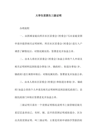 大学生贫困生三级证明