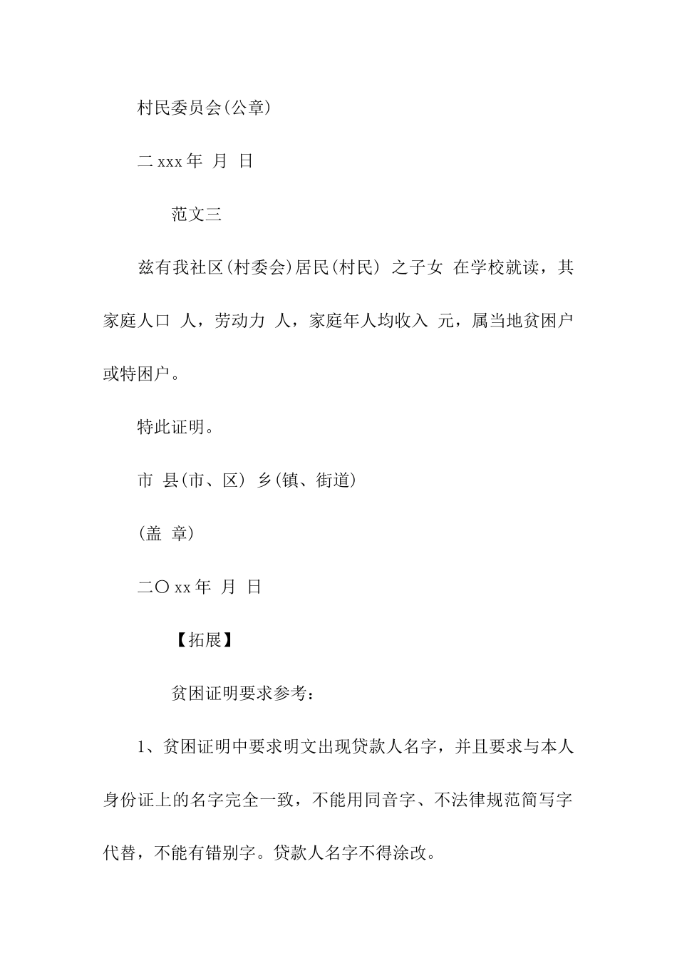 大学生贫困助学金证明范文_第2页