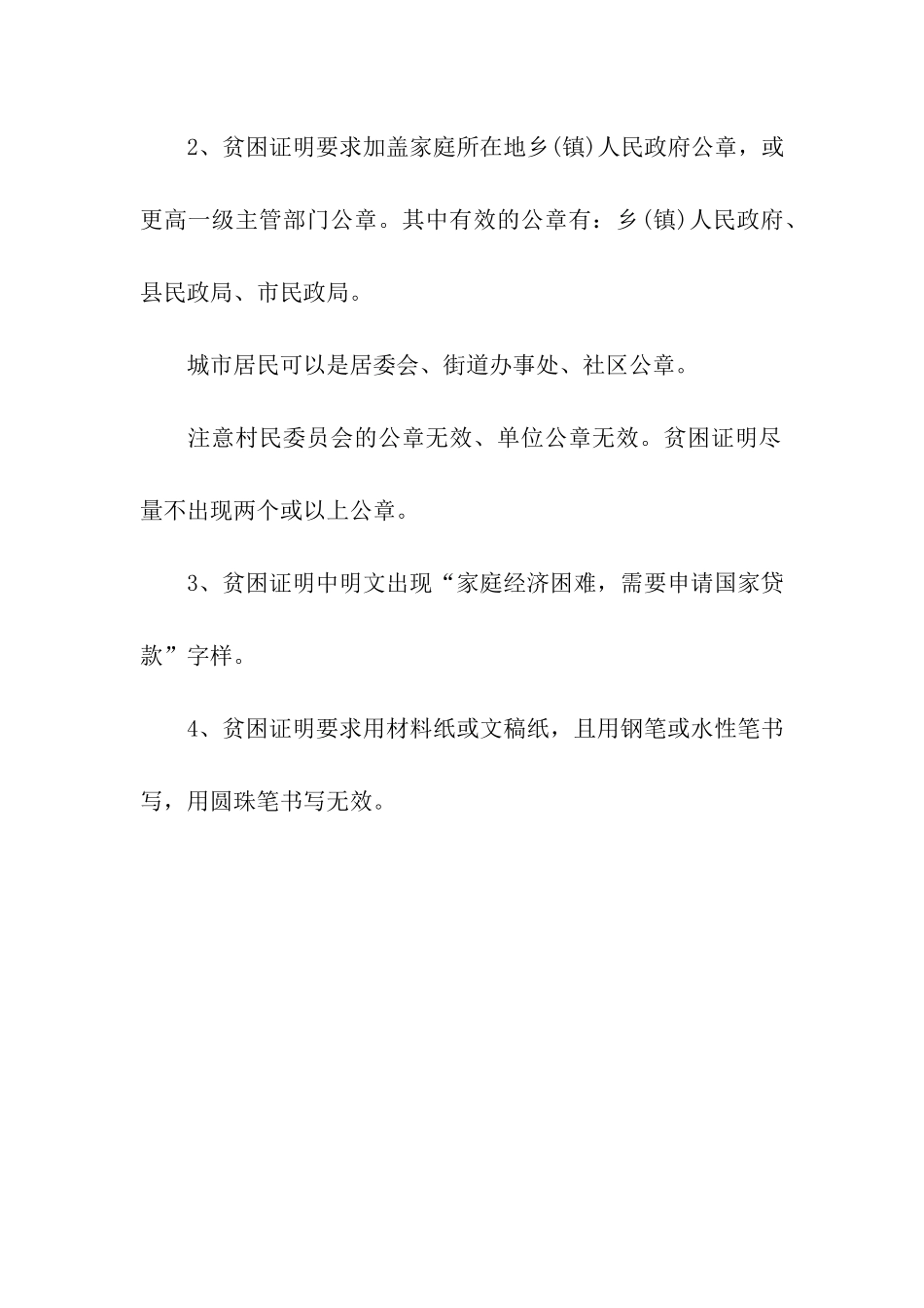 大学生贫困助学金证明范文_第3页