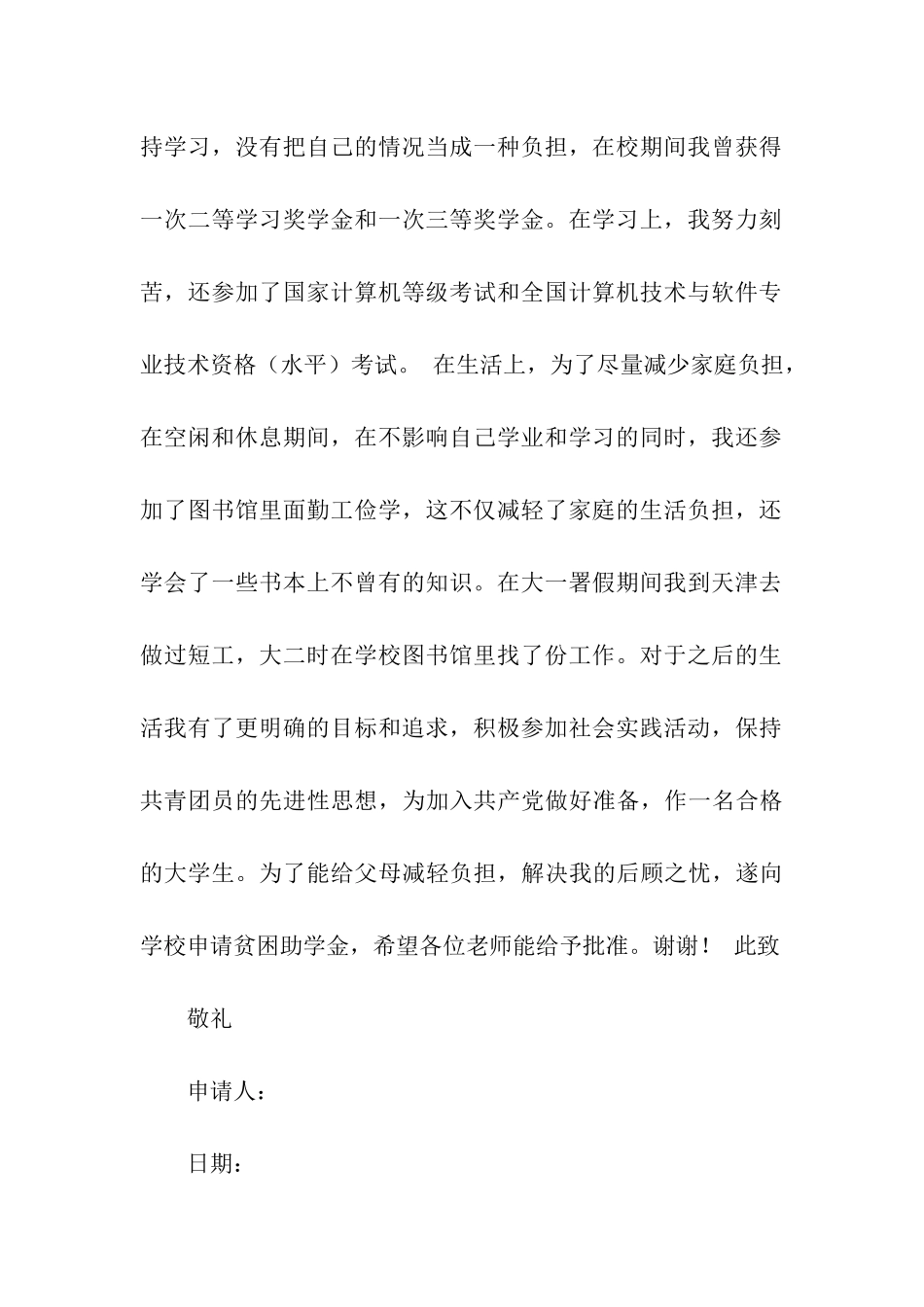 大学生贫困生申请书_第2页