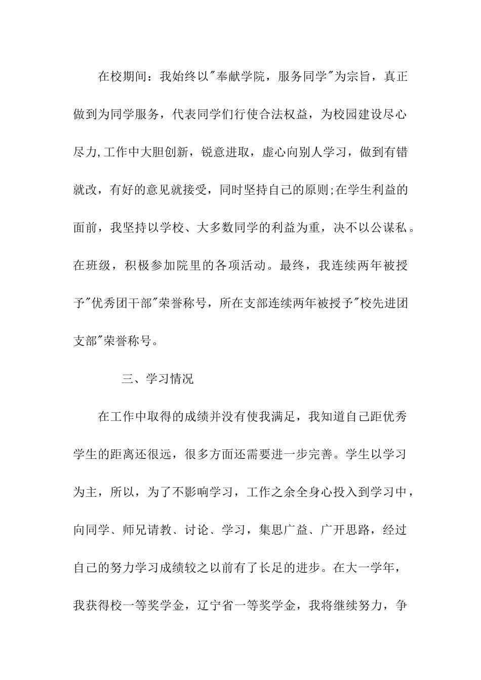 大学生贫困生申请书范文精选_第2页