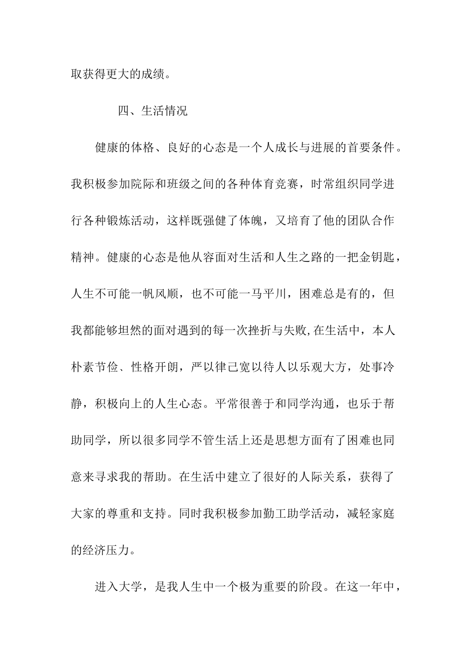 大学生贫困生申请书范文精选_第3页