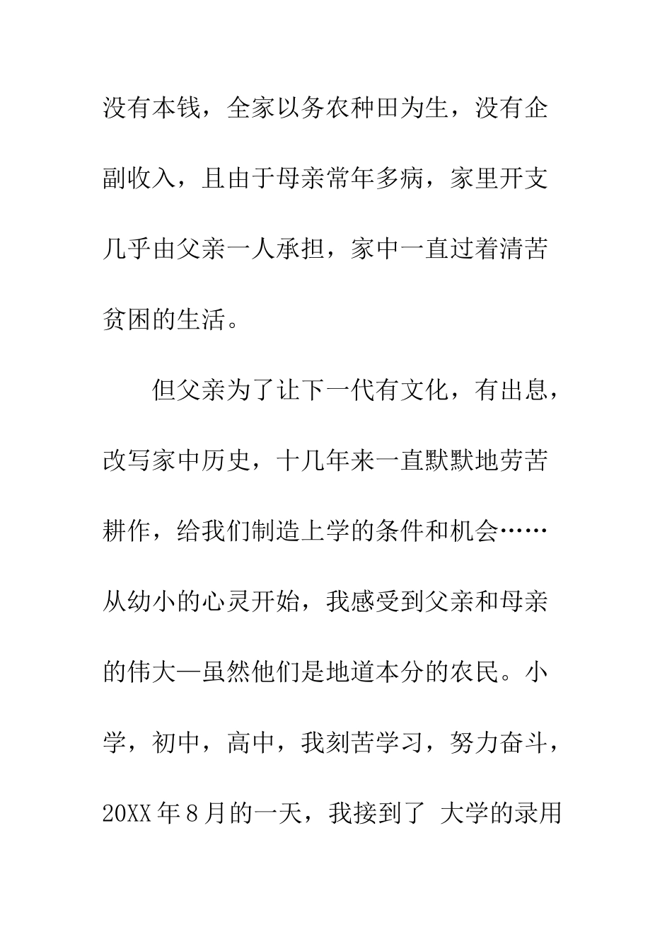 大学生贫困申请书--精编范文_第2页