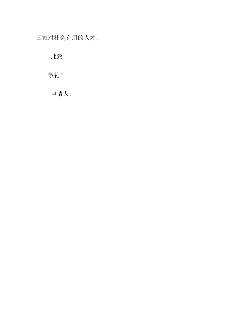 大学生贫困申请书_第2页