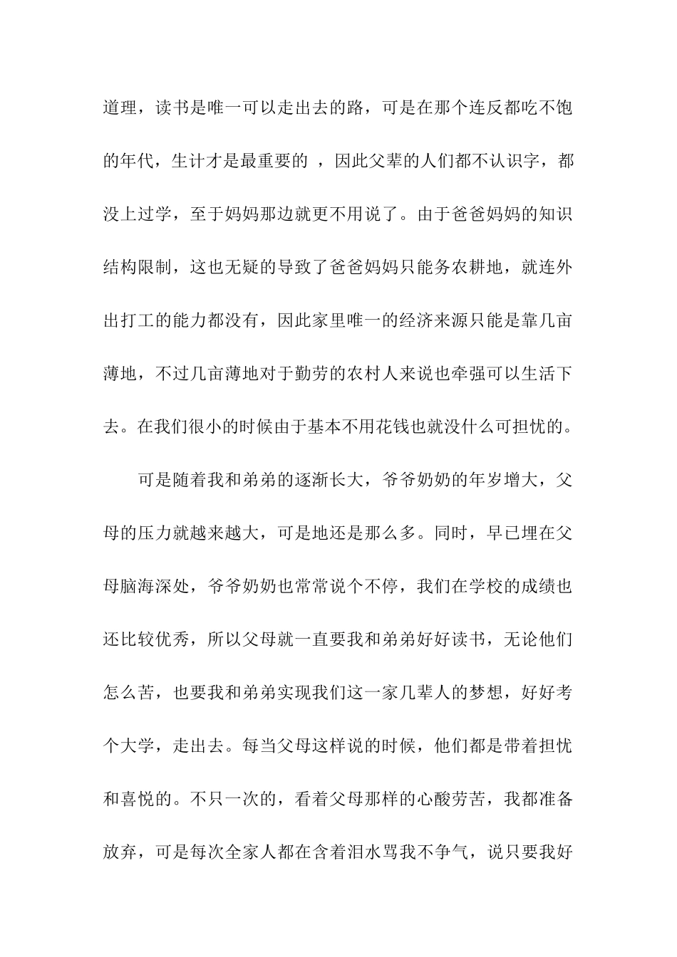 大学生贫困申请书3000字_第2页