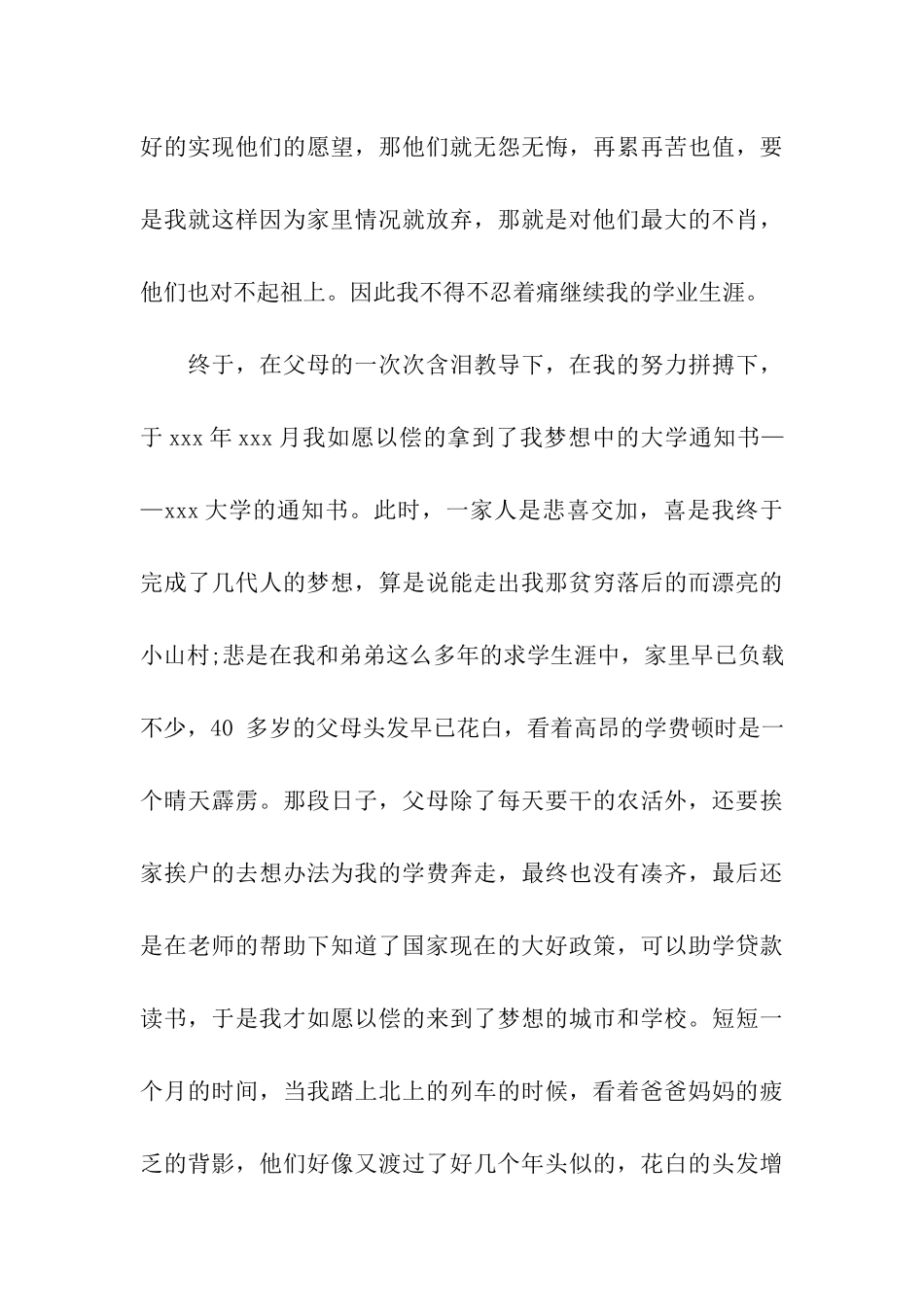 大学生贫困申请书3000字_第3页