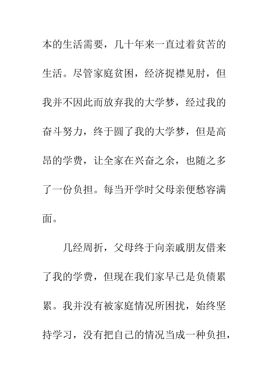 大学生贫困申请书3篇--精编范文_第2页