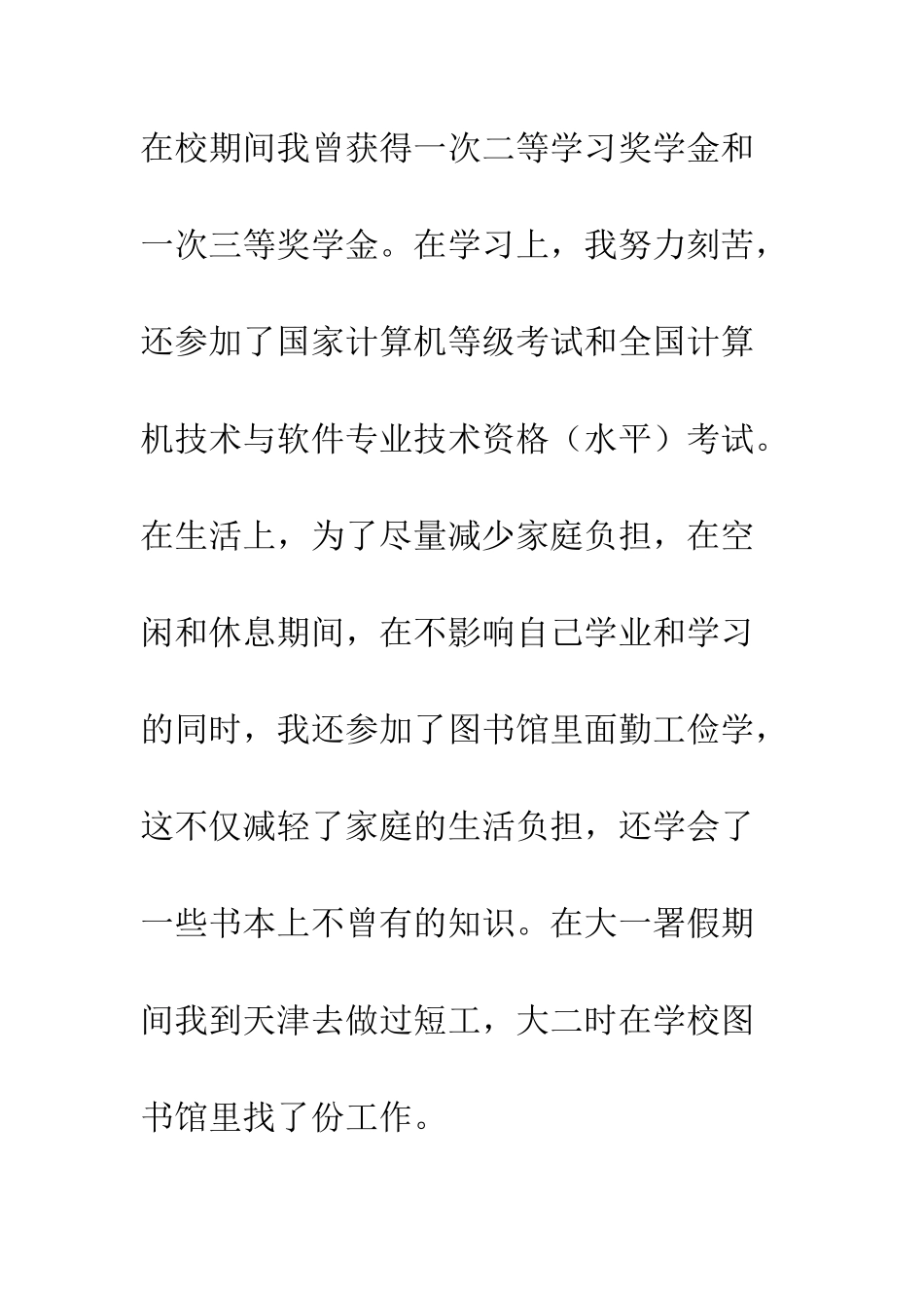 大学生贫困申请书3篇--精编范文_第3页