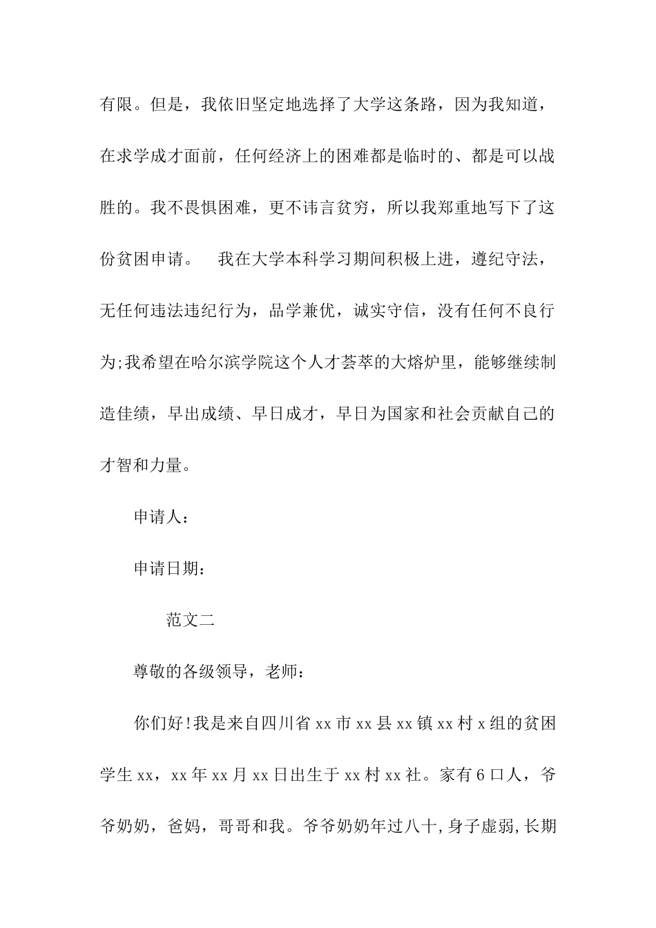 大学生贫困申请书怎么写_第2页
