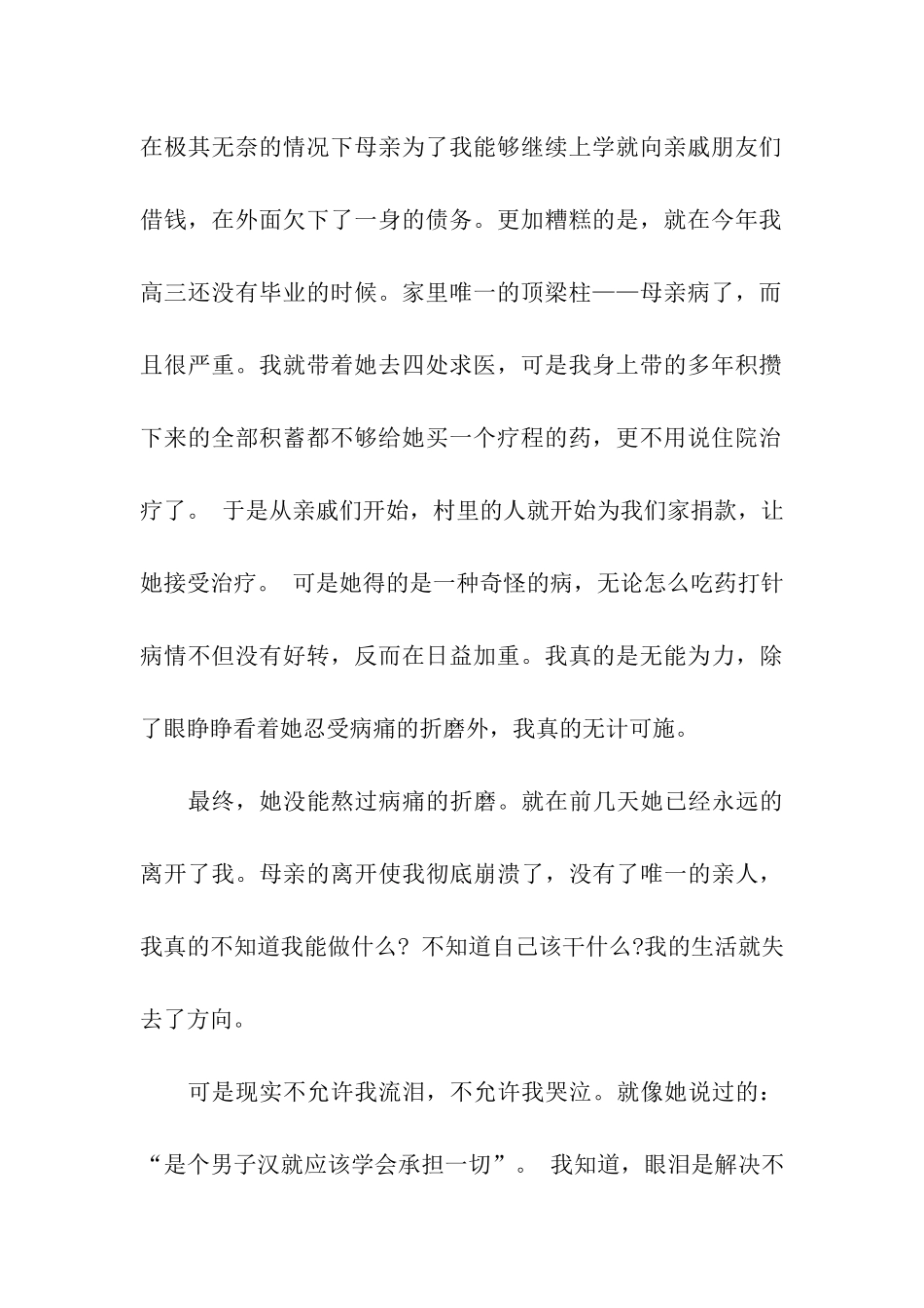 大学生贫困申请书格式_第2页