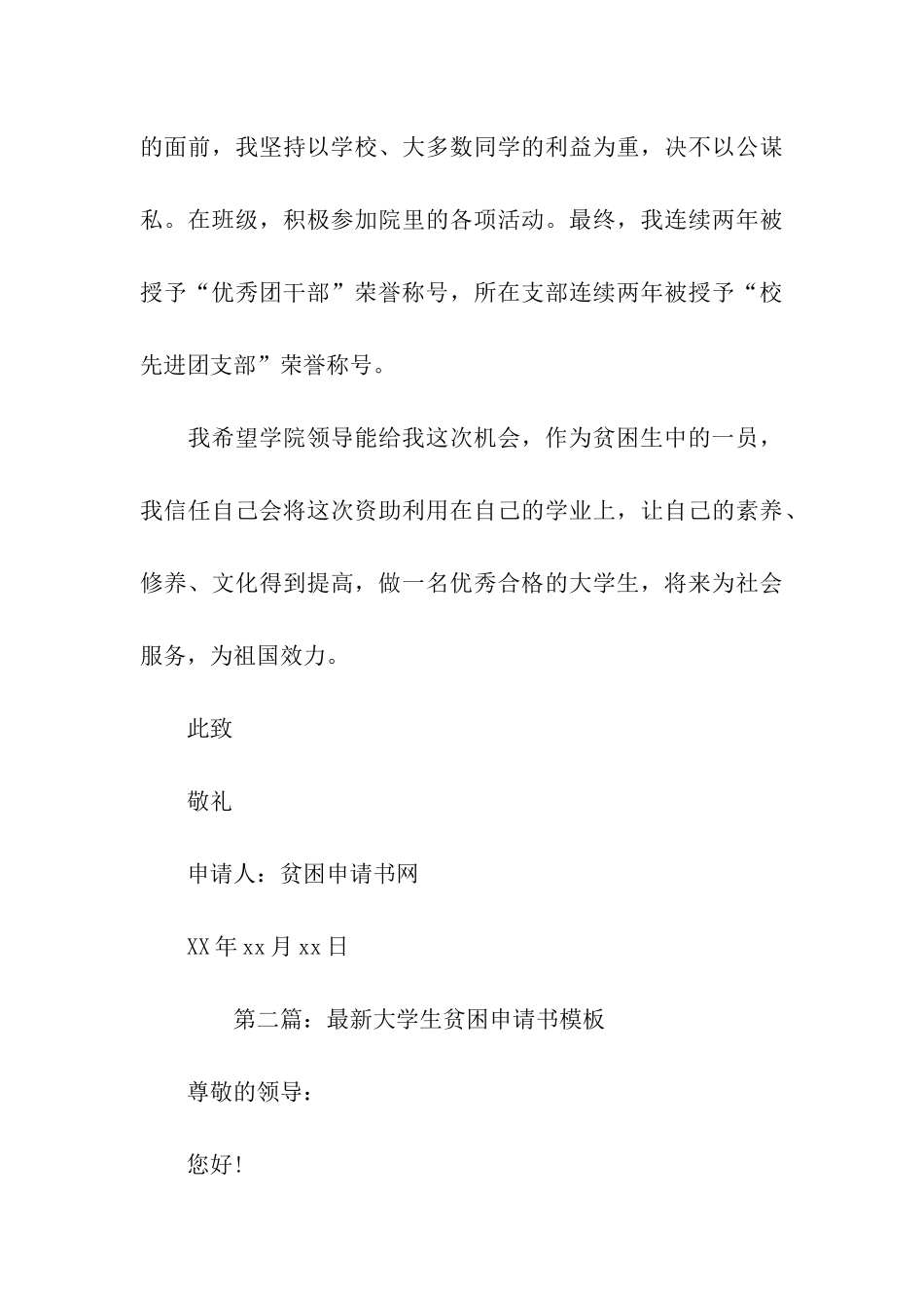 大学生贫困申请书模板_第3页