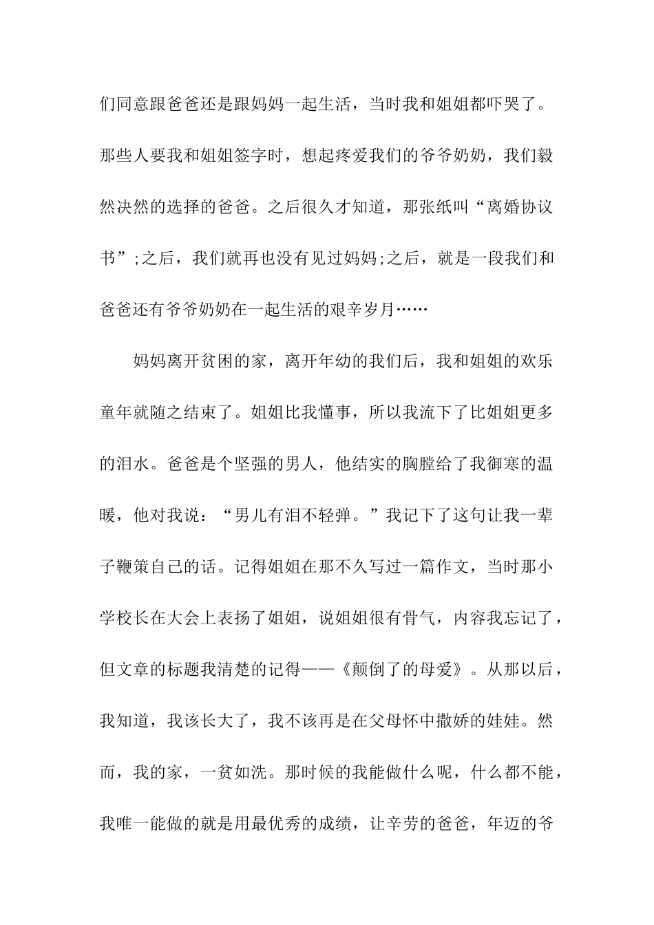 大学生贫困申请书精选_第2页