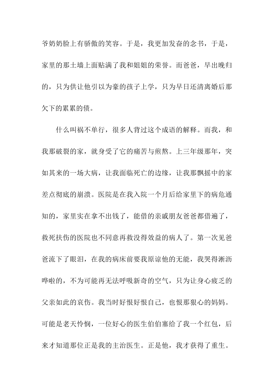 大学生贫困申请书精选_第3页