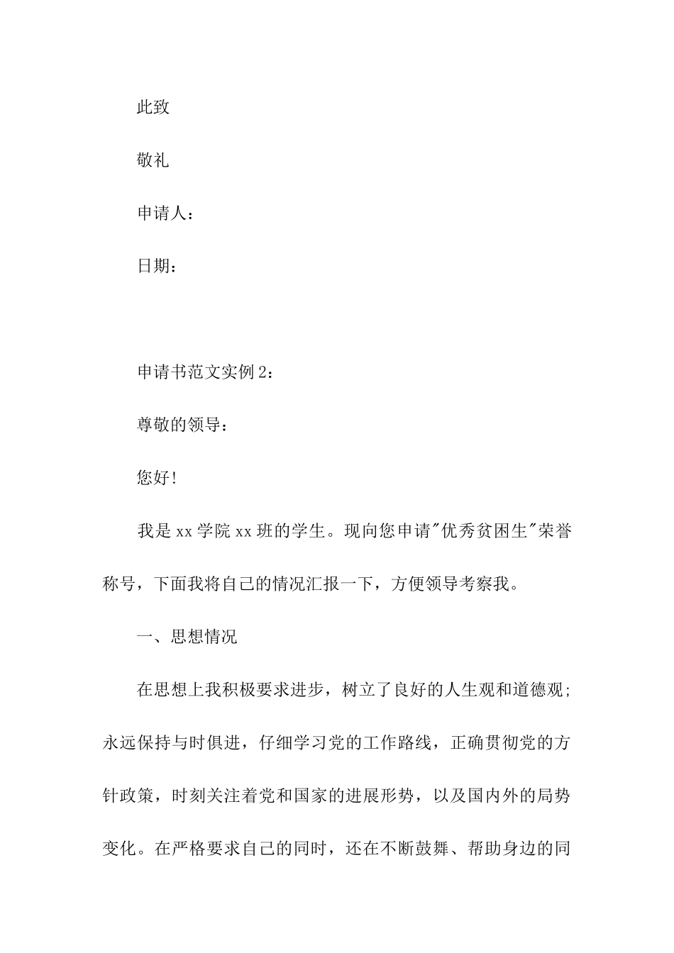 大学生贫困申请书范文_第3页