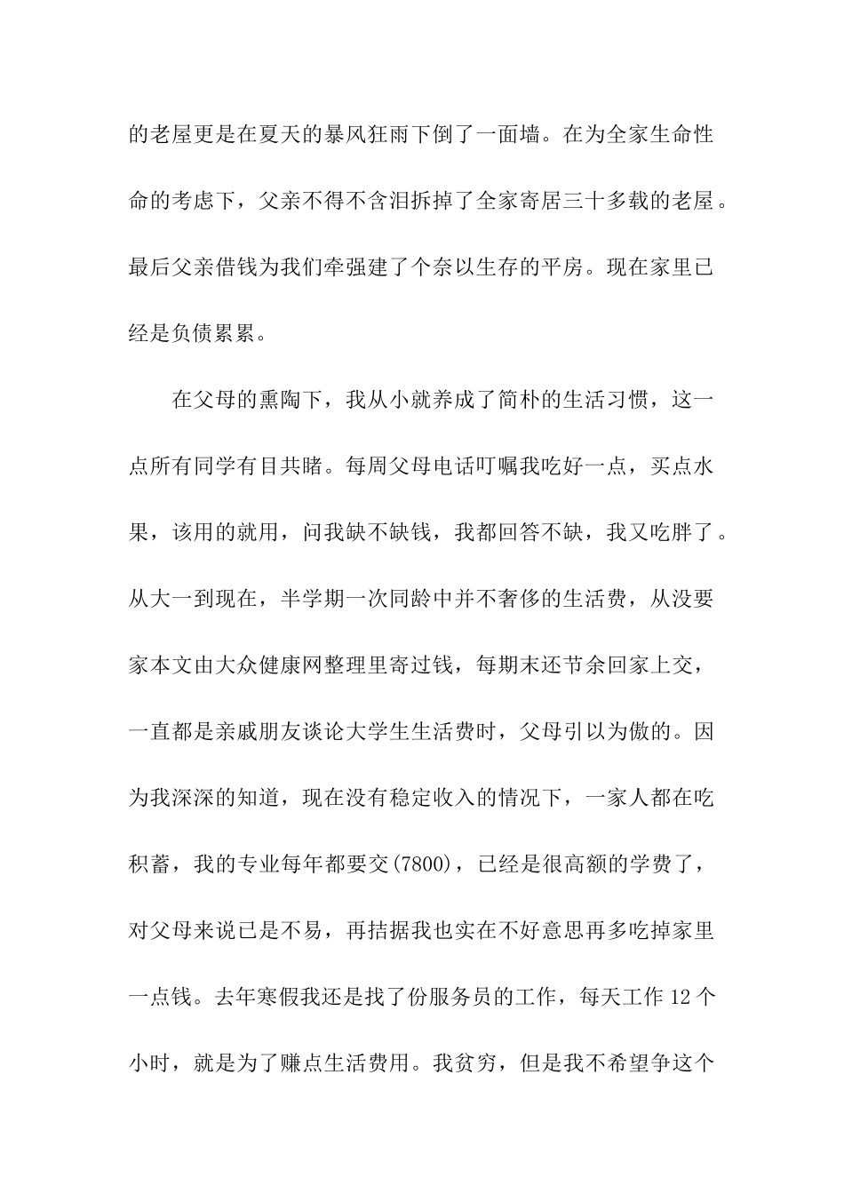 大学生贫困申请书范文推荐_第2页
