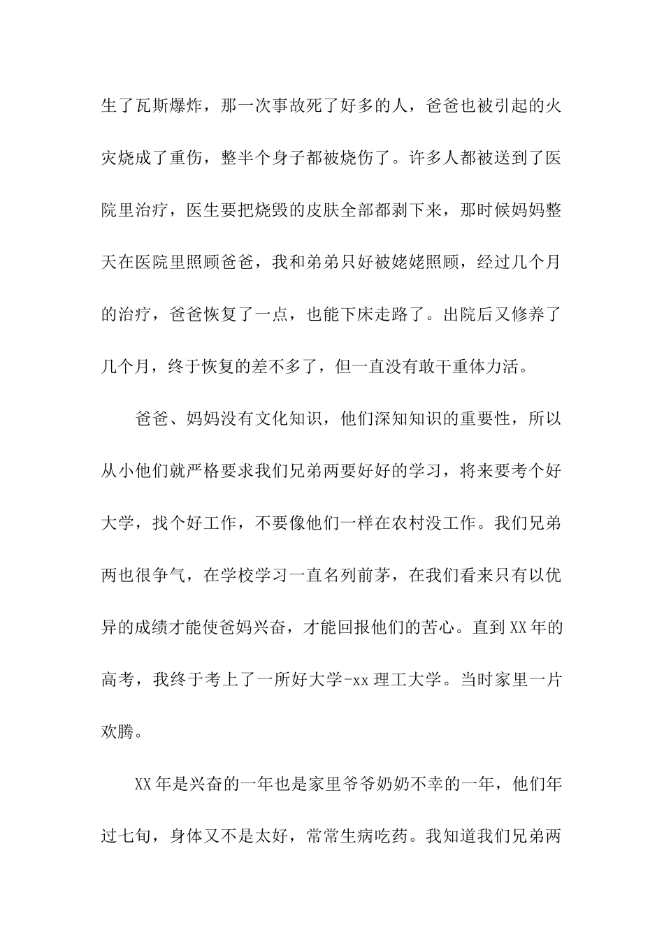 大学生贫困申请表范文_第2页