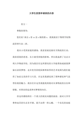 大学生贫困申请表的内容