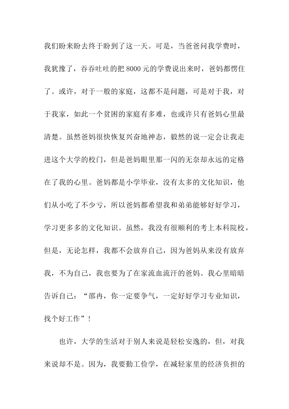 大学生贫困补助申请书_第2页