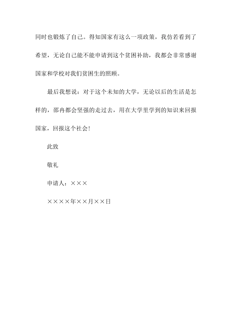 大学生贫困补助申请书_第3页