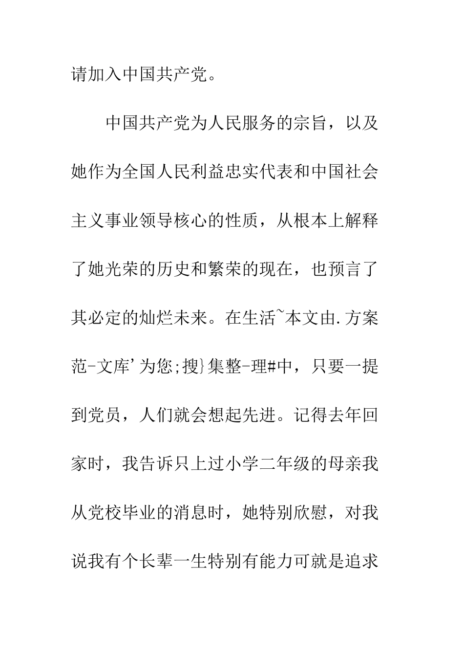 大学生贫困证明--精编范文_第2页