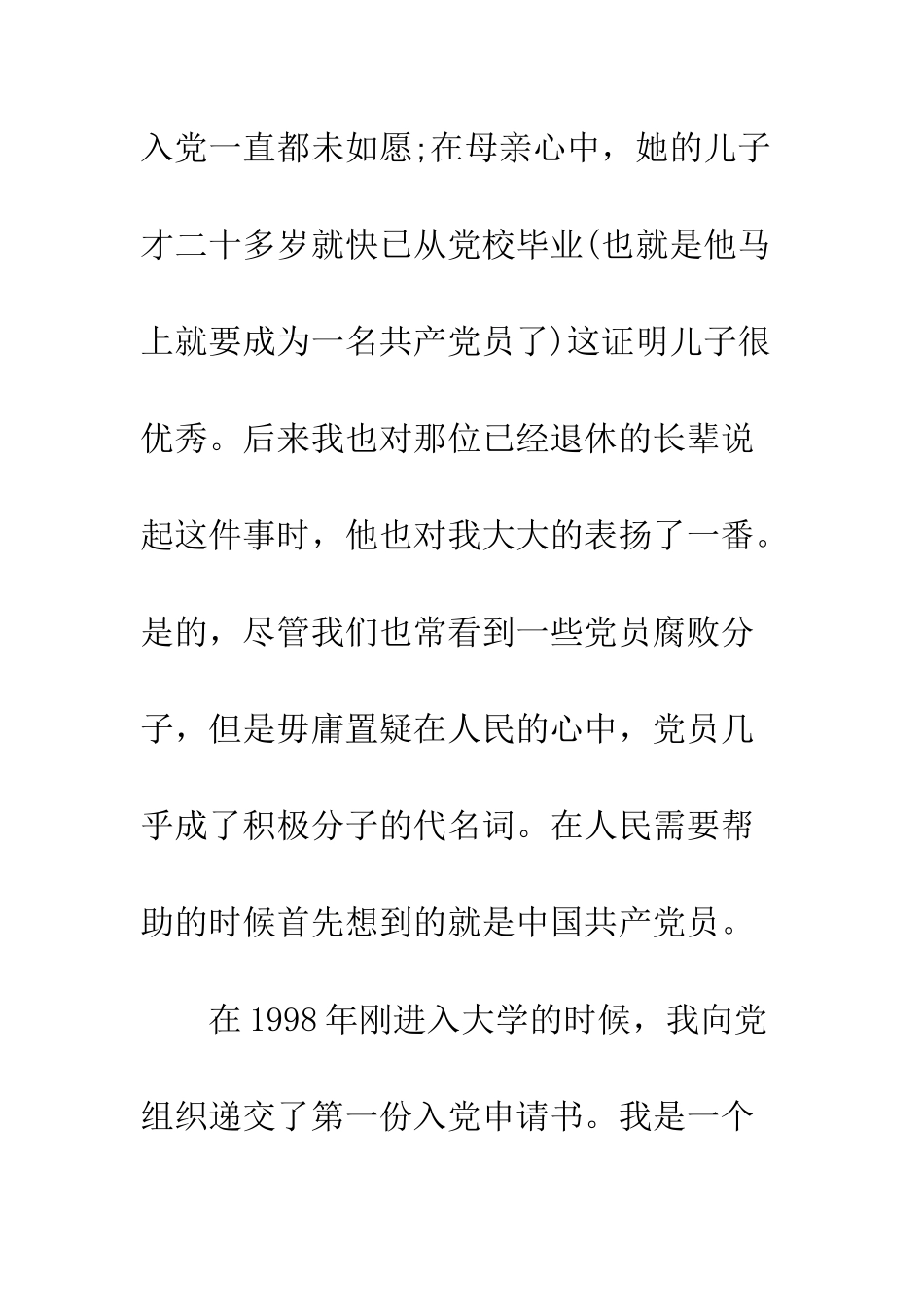 大学生贫困证明--精编范文_第3页