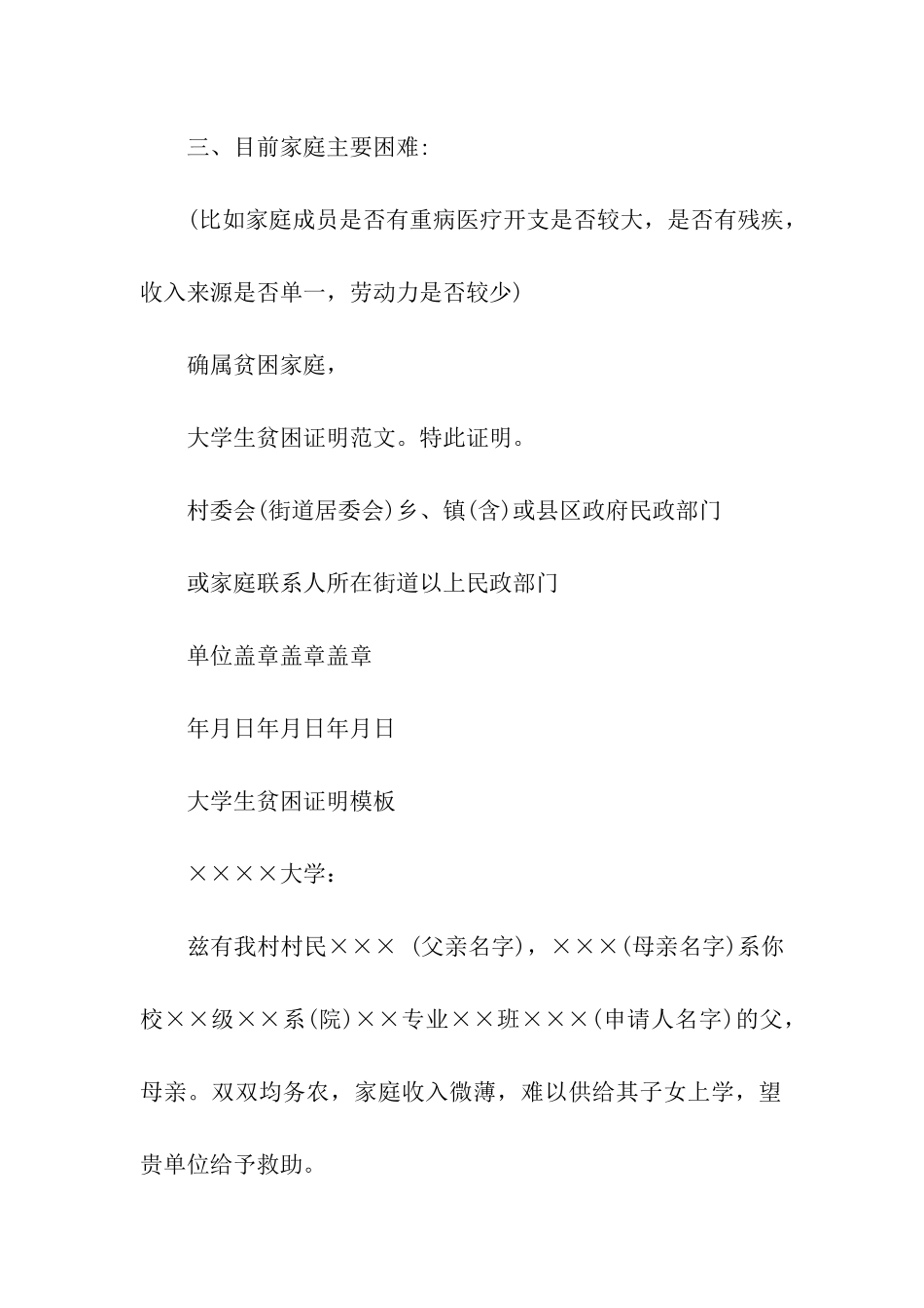 大学生贫困证明怎么写_第2页