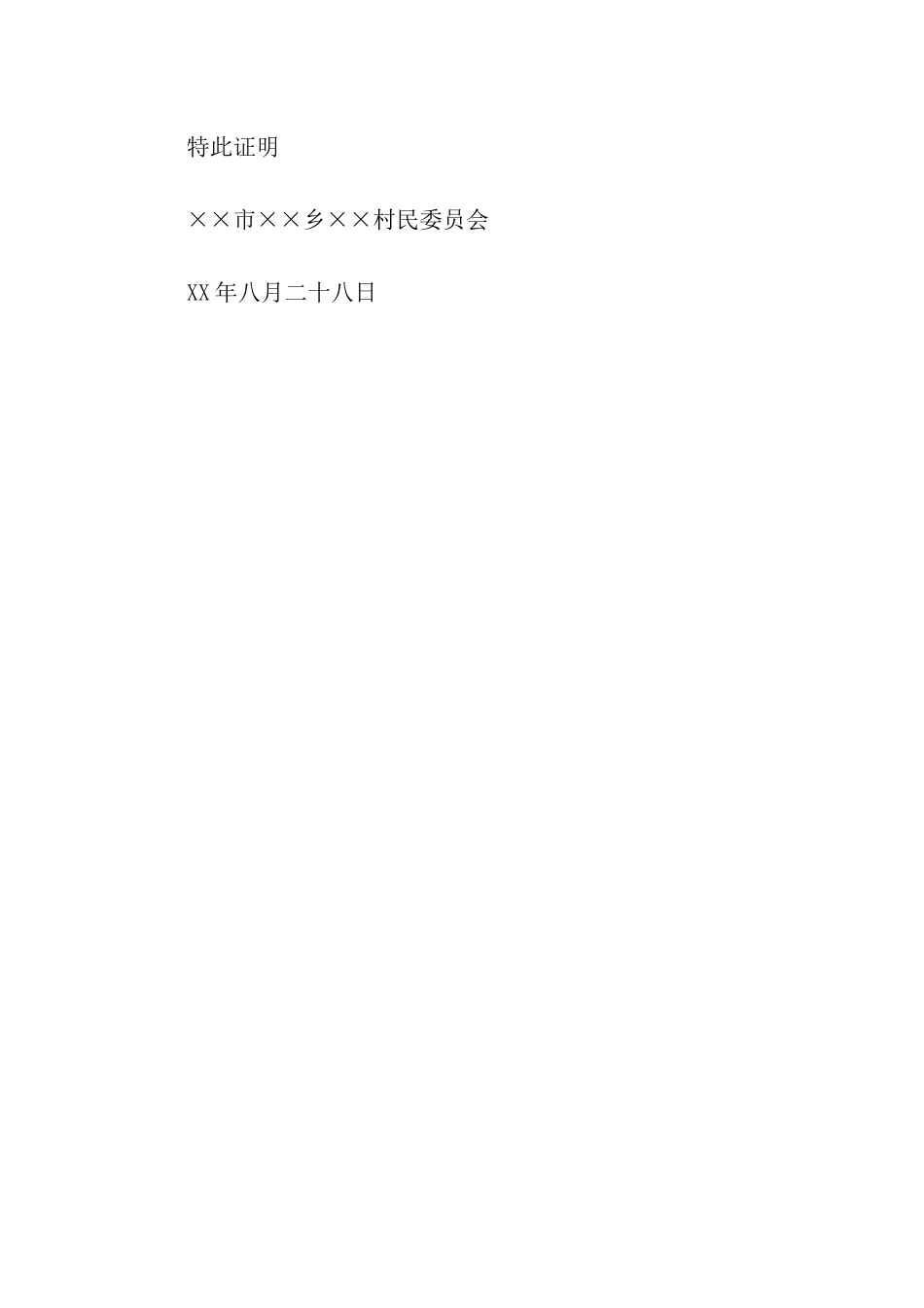 大学生贫困证明怎么写_第3页