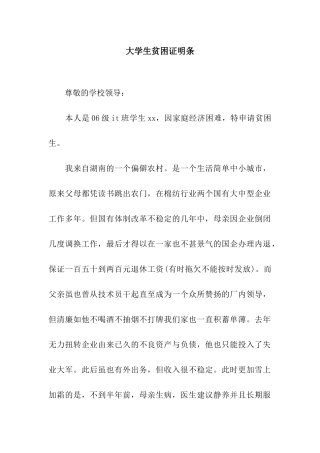 大学生贫困证明条