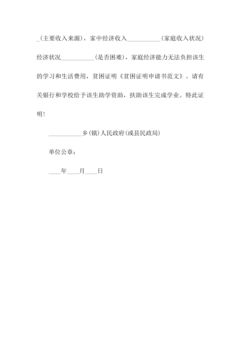 大学生贫困证明咋办理？_第2页