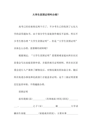 大学生贫困证明咋办理？