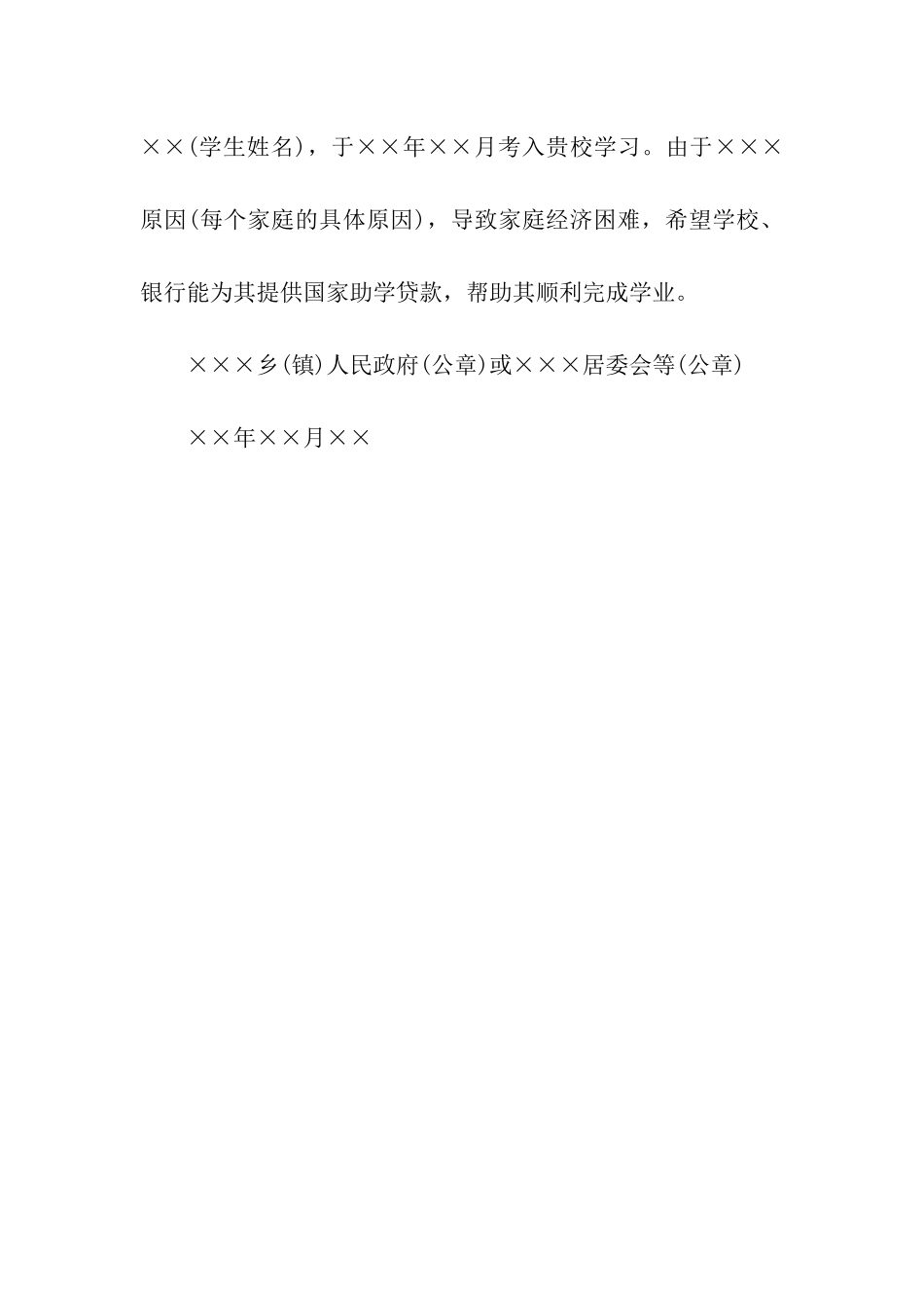 大学生贫困证明格式两篇_第2页