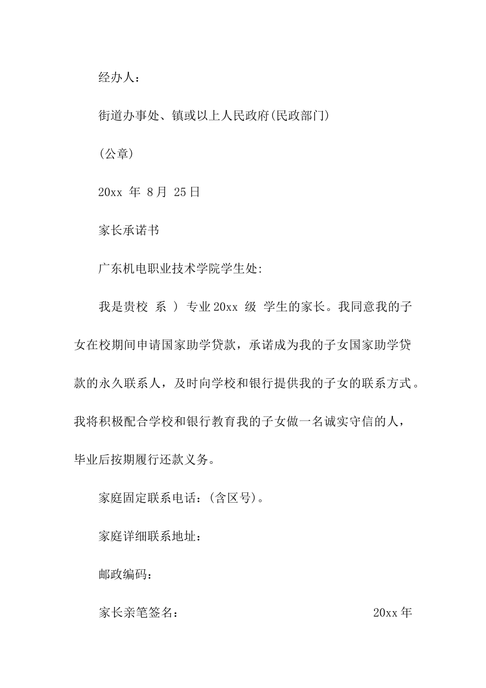 大学生贫困证明格式大全_第2页