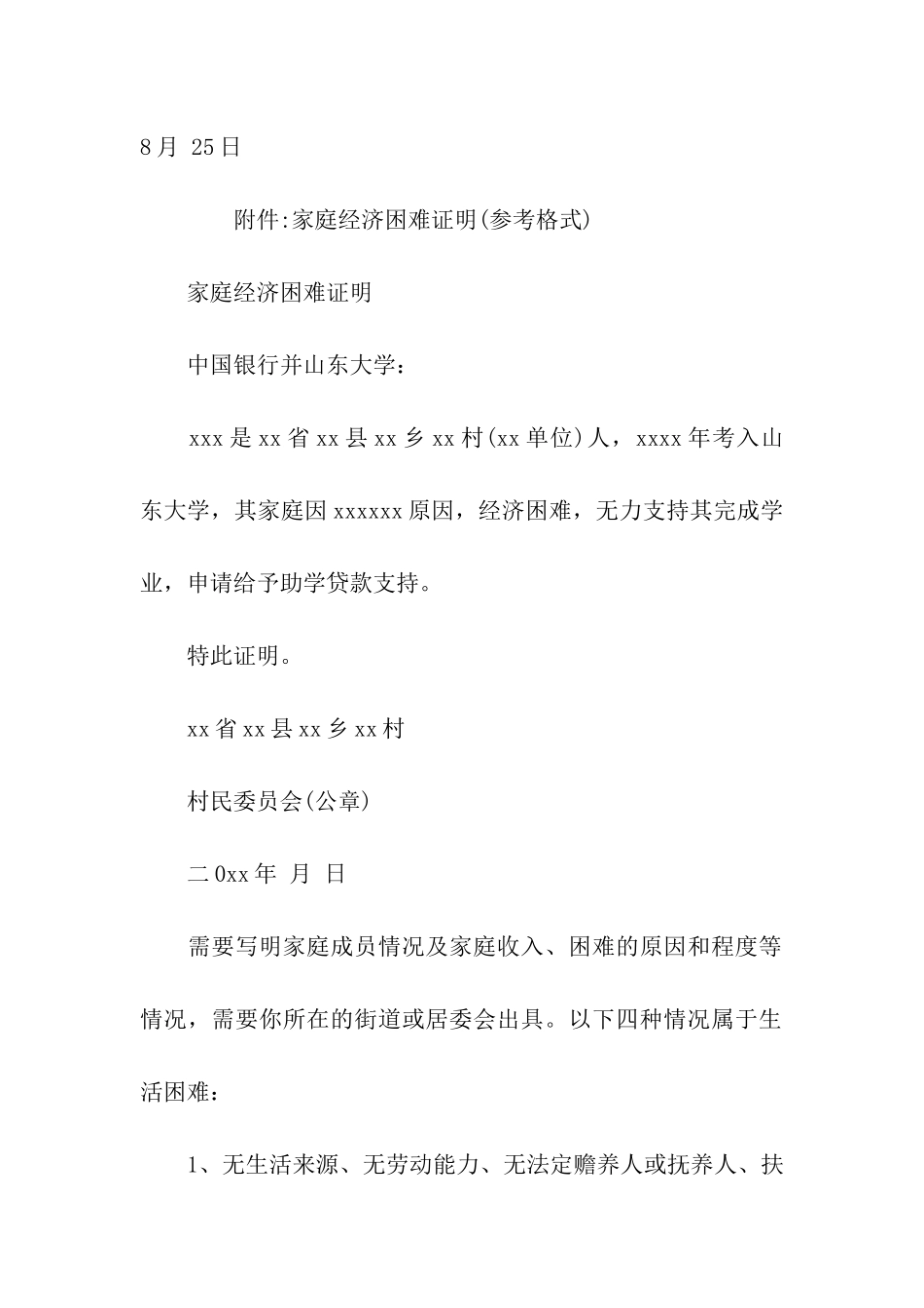 大学生贫困证明格式大全_第3页