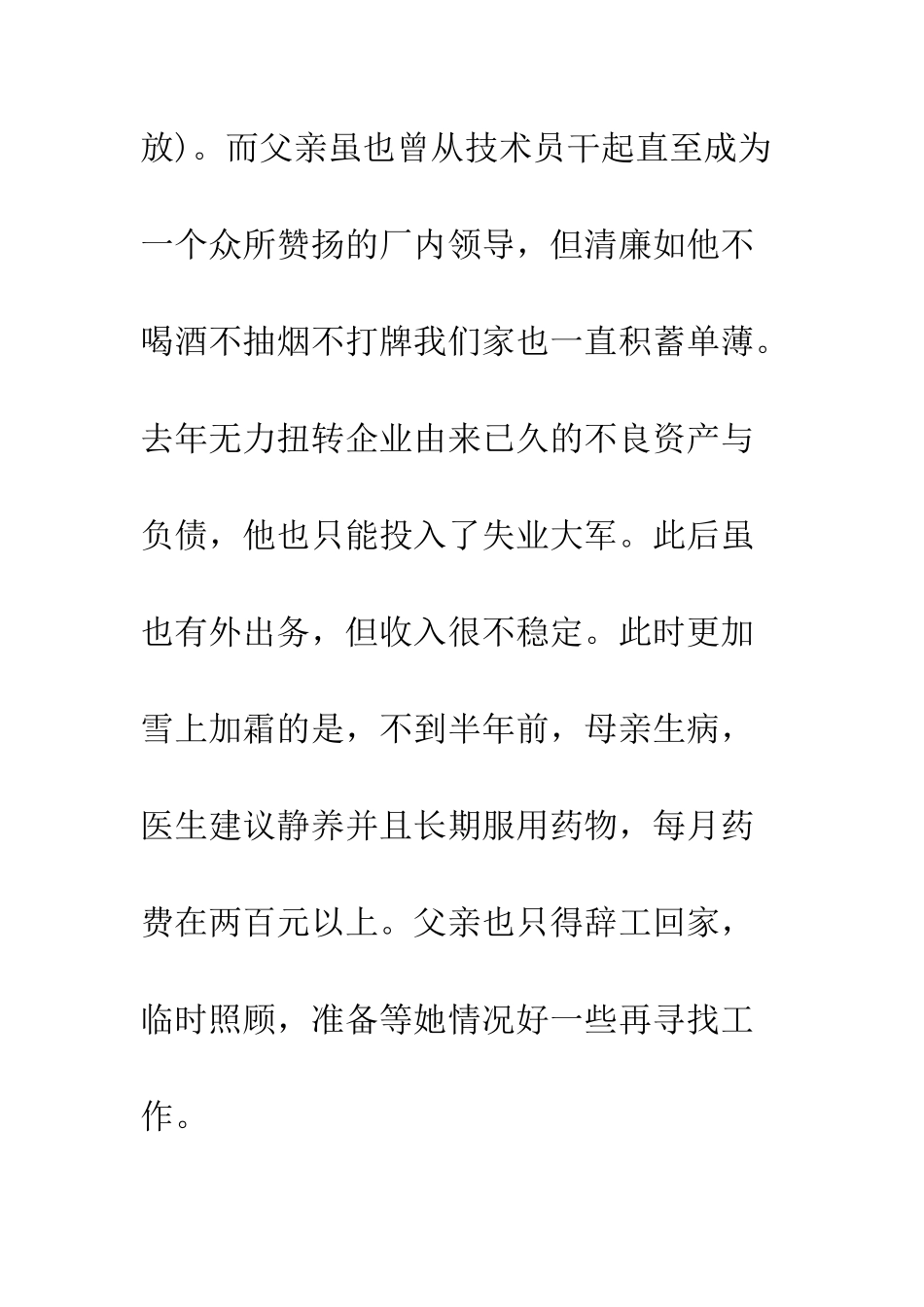 大学生贫困证明范文--精编范文_第2页