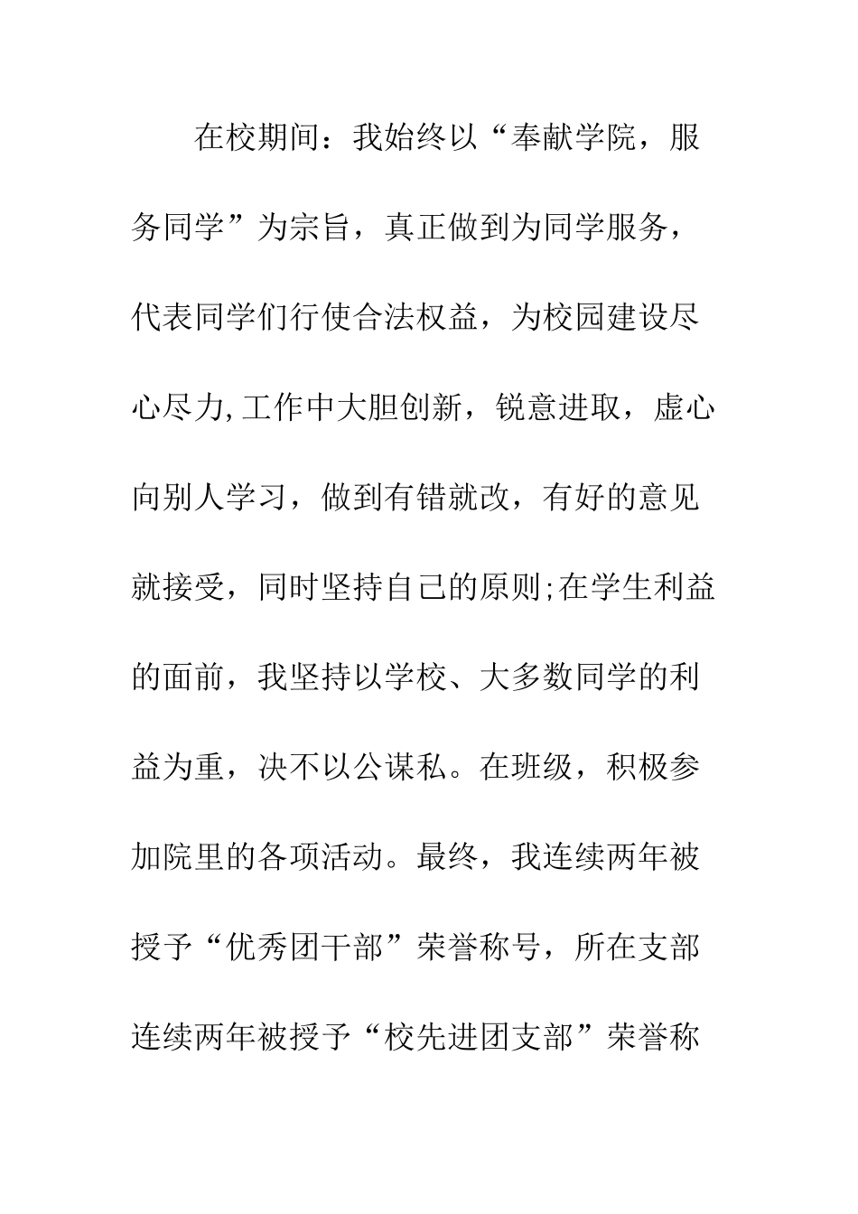 大学生贫困证明范文--精编范文_第3页