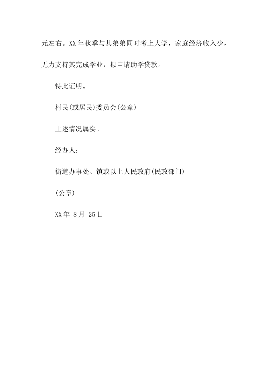 大学生贫困证明的范文_第2页