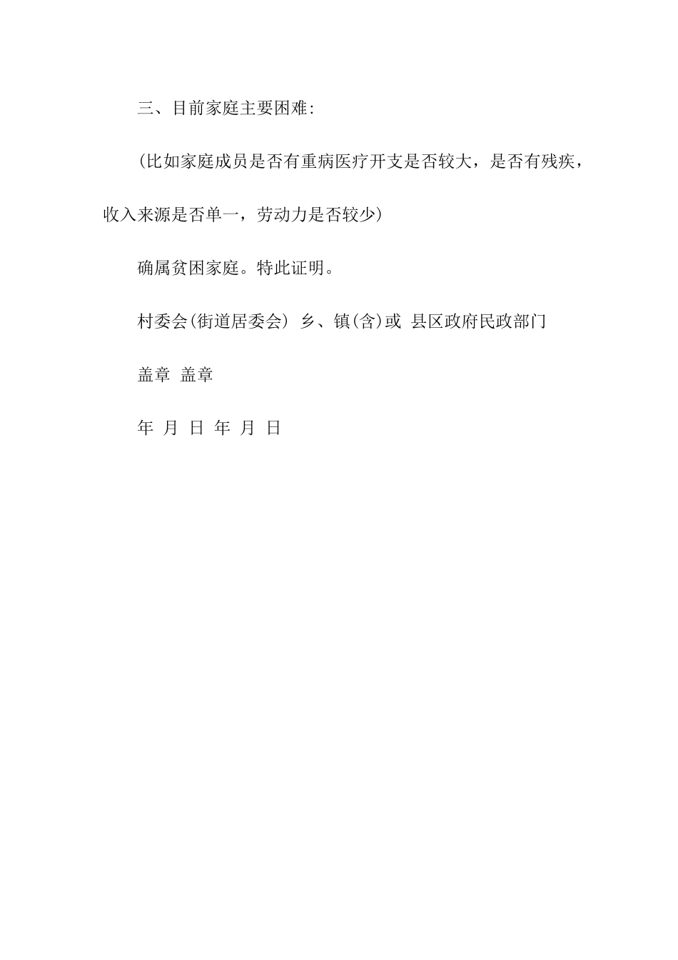 大学生贫困证明范文及说明_第3页