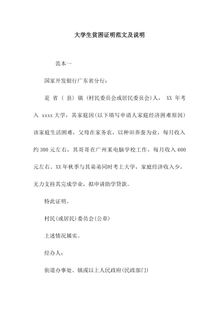 大学生贫困证明范文及说明