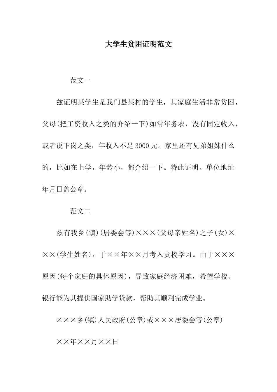 大学生贫困证明范文_第1页