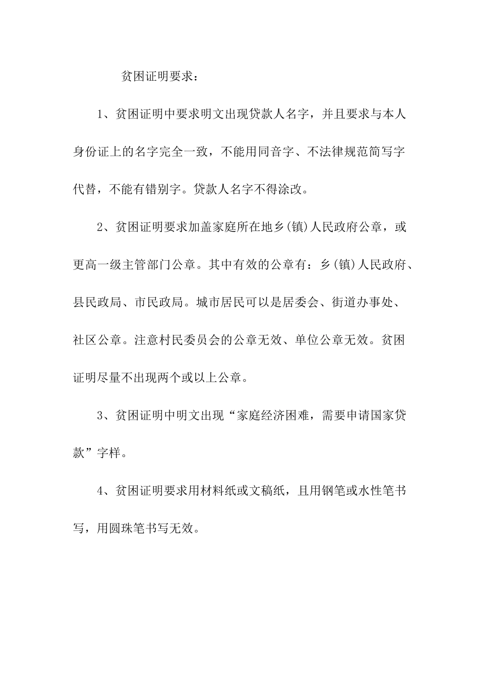 大学生贫困证明范文_第2页