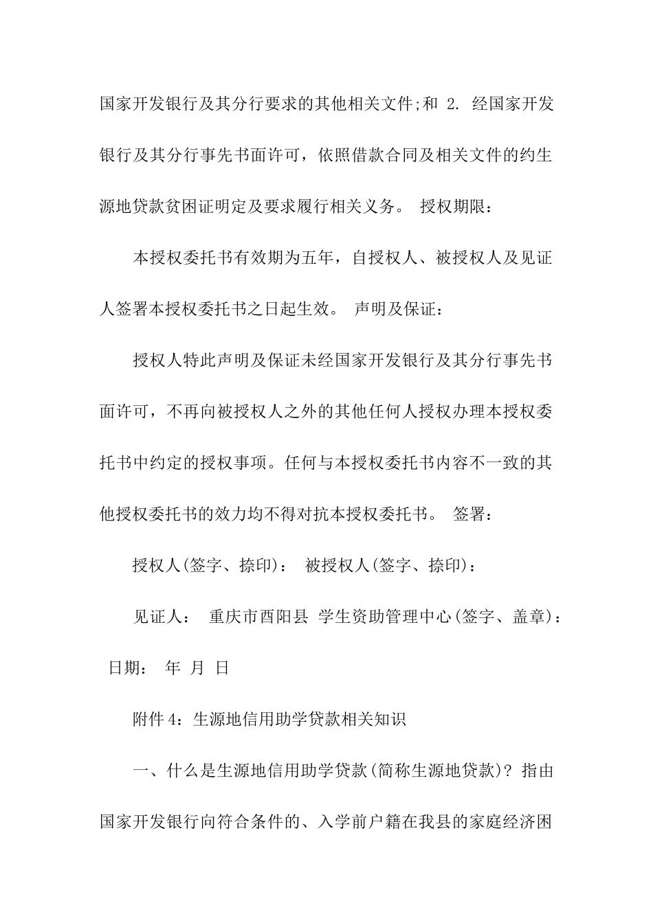 大学生贷款贫困证明范文_第2页