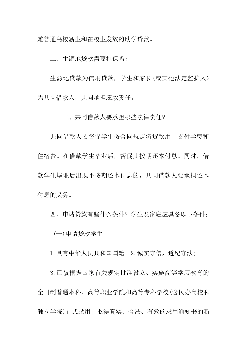 大学生贷款贫困证明范文_第3页