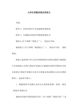 大学生贷款贫困证明范文