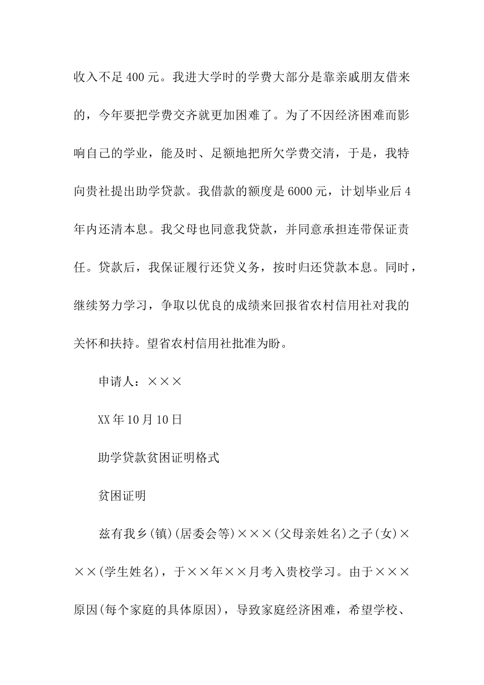 大学生贷款贫困证明_第2页