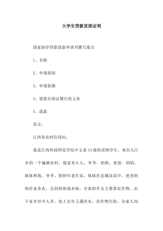 大学生贷款贫困证明