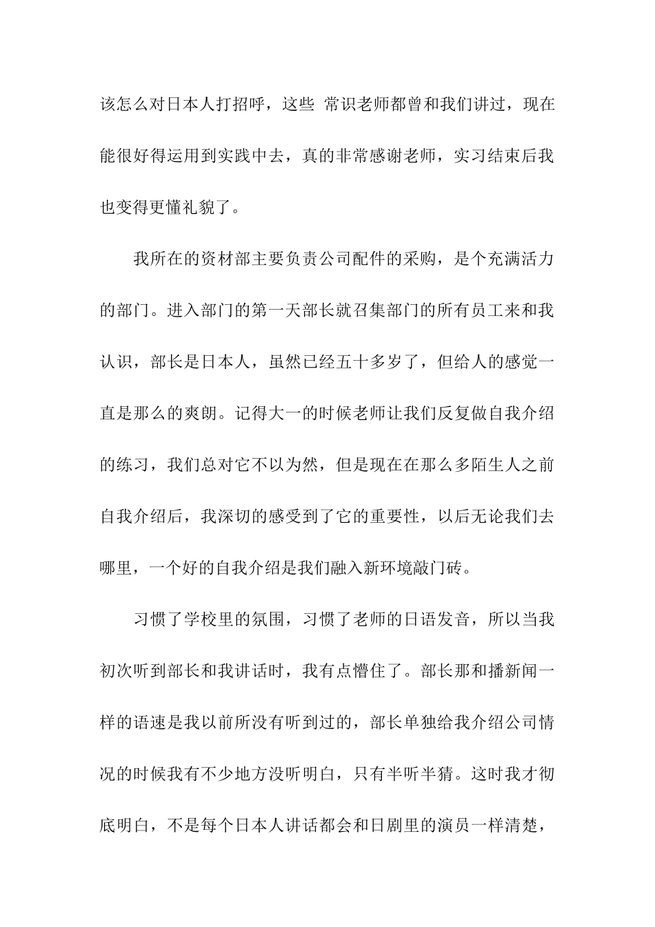 大学生资材部实习心得体会_第2页