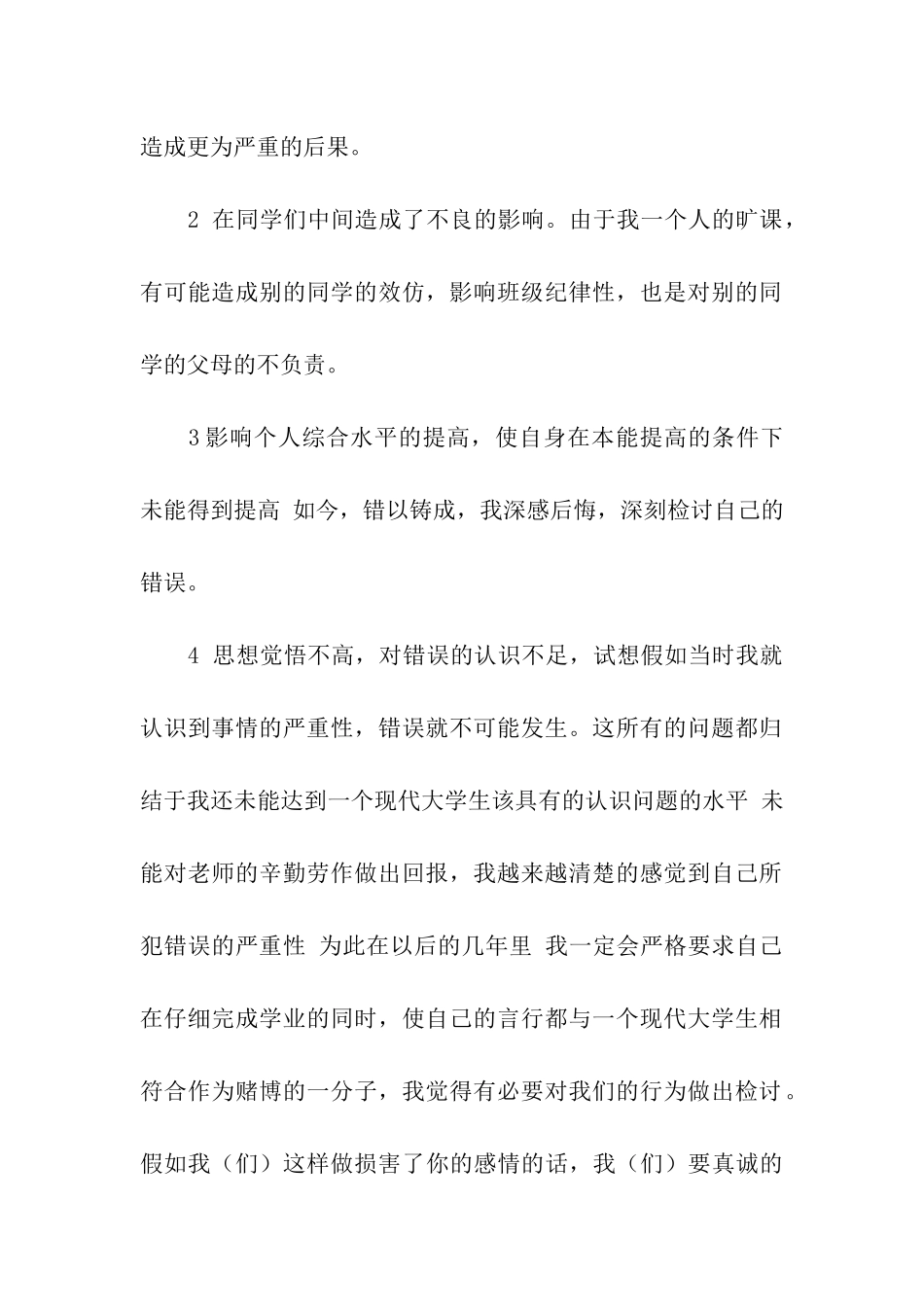 大学生赌博检讨书范文_第2页