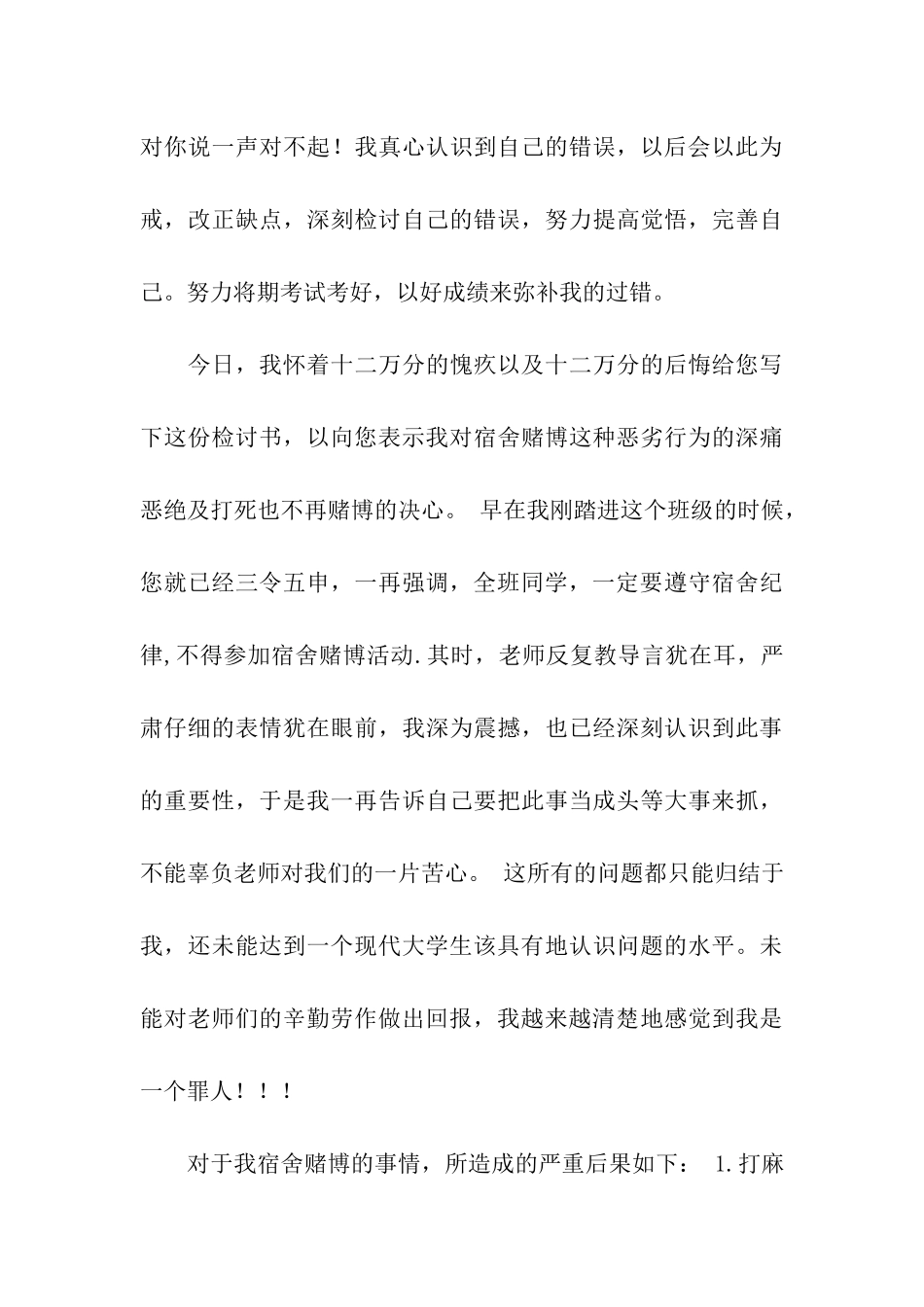 大学生赌博检讨书范文_第3页