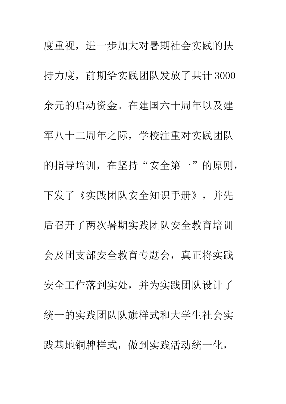 大学生走进军营社会实践报告--精编范文_第2页