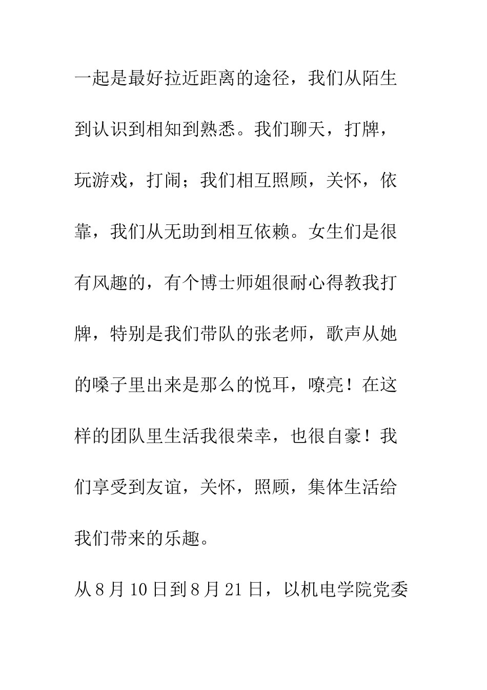 大学生赴油田社会实践报告--精编范文_第2页